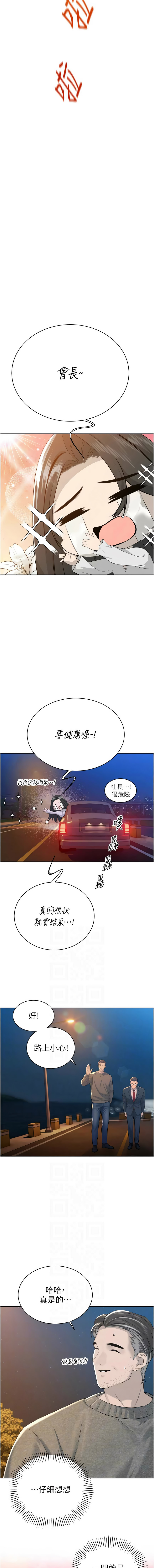 [特大号 | 特大號 & 刹那 | 剎那] 暴君会长的娇媳们 |  暴君會長的嬌媳們 1-31 [Chinese] [Ongoing] - Page 299