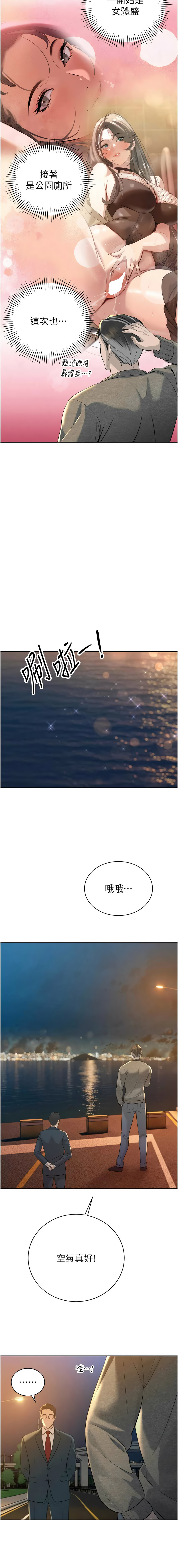 [特大号 | 特大號 & 刹那 | 剎那] 暴君会长的娇媳们 |  暴君會長的嬌媳們 1-31 [Chinese] [Ongoing] - Page 300