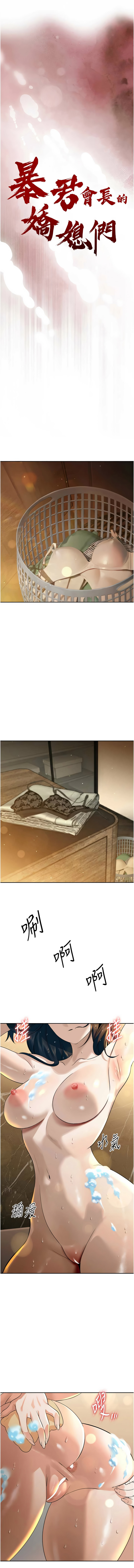 [特大号 | 特大號 & 刹那 | 剎那] 暴君会长的娇媳们 |  暴君會長的嬌媳們 1-31 [Chinese] [Ongoing] - Page 304