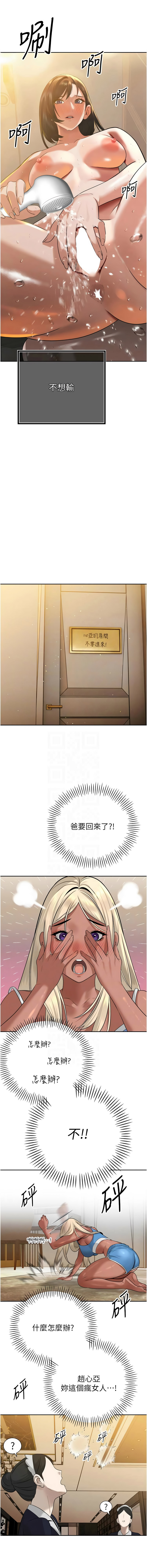 [特大号 | 特大號 & 刹那 | 剎那] 暴君会长的娇媳们 |  暴君會長的嬌媳們 1-31 [Chinese] [Ongoing] - Page 306