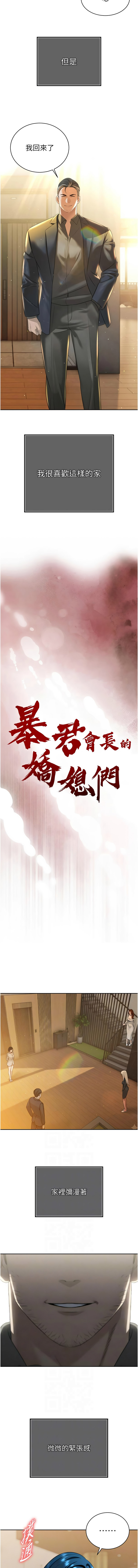 [特大号 | 特大號 & 刹那 | 剎那] 暴君会长的娇媳们 |  暴君會長的嬌媳們 1-31 [Chinese] [Ongoing] - Page 316