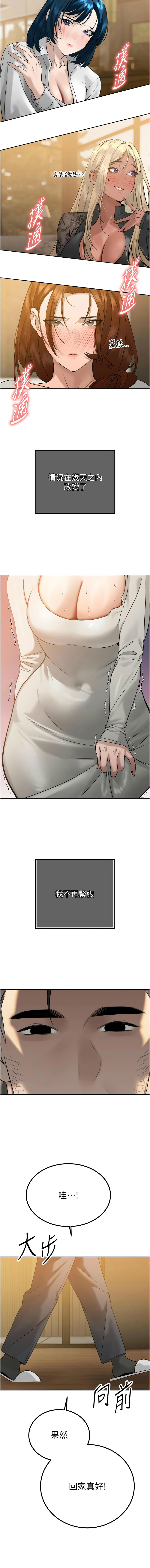 [特大号 | 特大號 & 刹那 | 剎那] 暴君会长的娇媳们 |  暴君會長的嬌媳們 1-31 [Chinese] [Ongoing] - Page 317