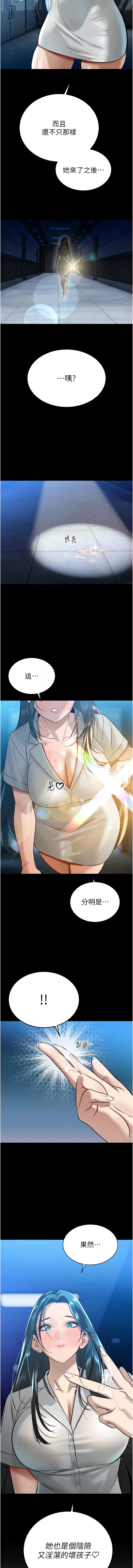 [特大号 | 特大號 & 刹那 | 剎那] 暴君会长的娇媳们 |  暴君會長的嬌媳們 1-31 [Chinese] [Ongoing] - Page 319