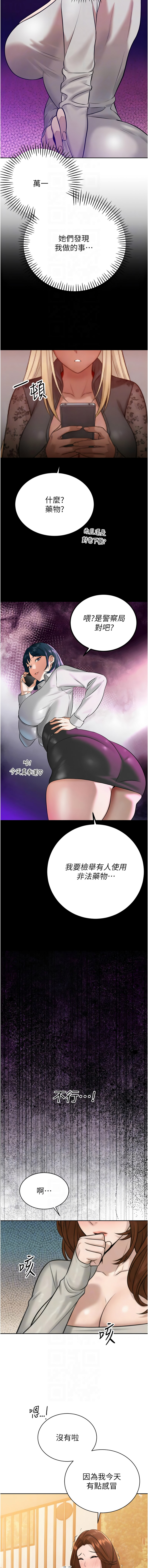 [特大号 | 特大號 & 刹那 | 剎那] 暴君会长的娇媳们 |  暴君會長的嬌媳們 1-31 [Chinese] [Ongoing] - Page 324