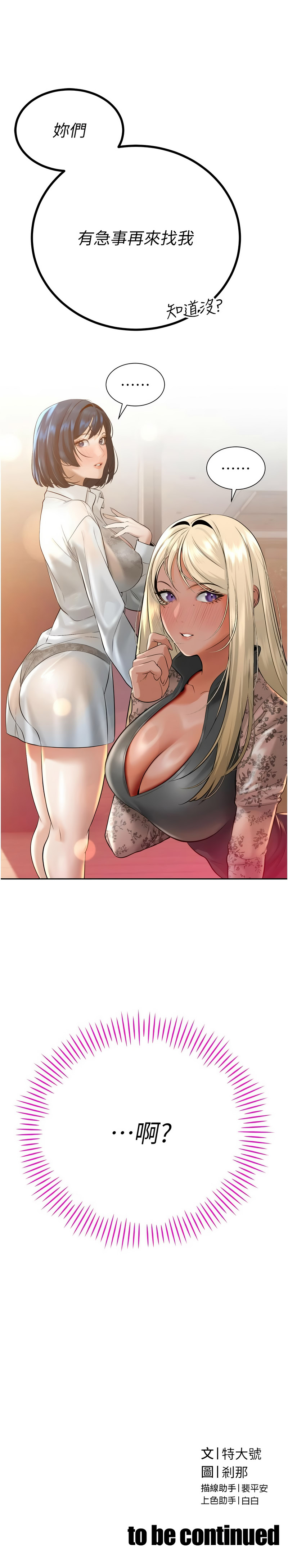 [特大号 | 特大號 & 刹那 | 剎那] 暴君会长的娇媳们 |  暴君會長的嬌媳們 1-31 [Chinese] [Ongoing] - Page 328