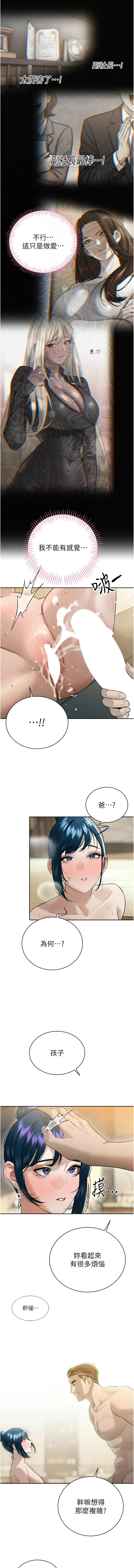 [特大号 | 特大號 & 刹那 | 剎那] 暴君会长的娇媳们 |  暴君會長的嬌媳們 1-31 [Chinese] [Ongoing] - Page 354