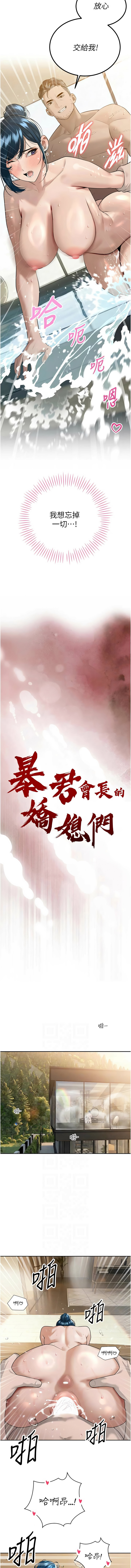 [特大号 | 特大號 & 刹那 | 剎那] 暴君会长的娇媳们 |  暴君會長的嬌媳們 1-31 [Chinese] [Ongoing] - Page 359