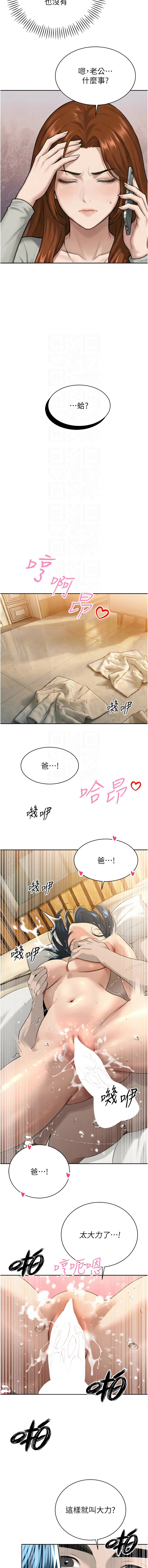 [特大号 | 特大號 & 刹那 | 剎那] 暴君会长的娇媳们 |  暴君會長的嬌媳們 1-31 [Chinese] [Ongoing] - Page 366