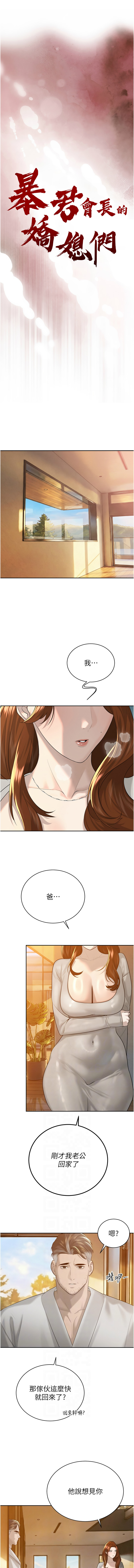 [特大号 | 特大號 & 刹那 | 剎那] 暴君会长的娇媳们 |  暴君會長的嬌媳們 1-31 [Chinese] [Ongoing] - Page 373