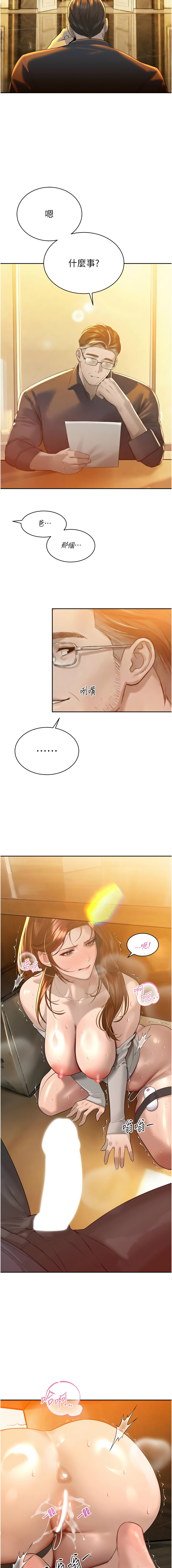 [特大号 | 特大號 & 刹那 | 剎那] 暴君会长的娇媳们 |  暴君會長的嬌媳們 1-31 [Chinese] [Ongoing] - Page 384