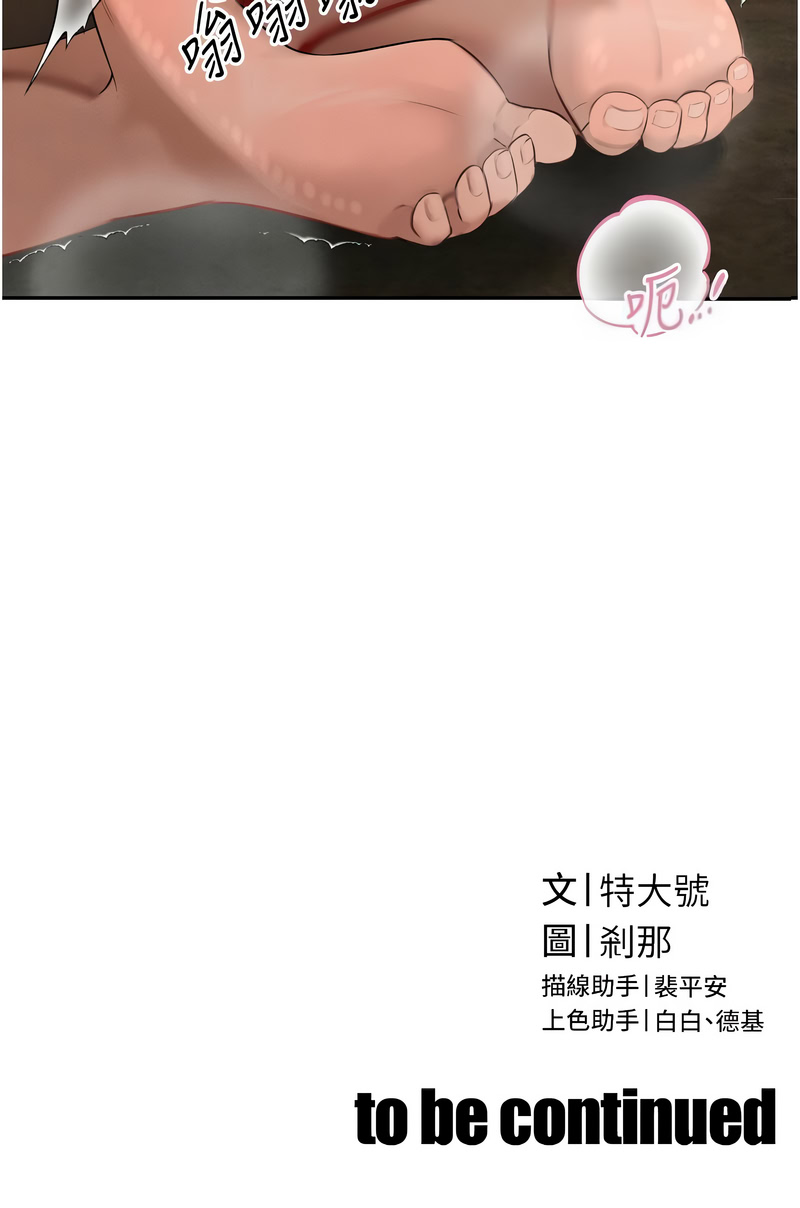 [特大号 | 特大號 & 刹那 | 剎那] 暴君会长的娇媳们 |  暴君會長的嬌媳們 1-31 [Chinese] [Ongoing] - Page 385