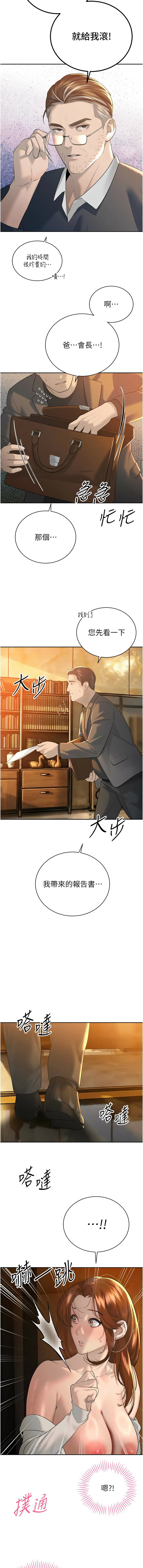 [特大号 | 特大號 & 刹那 | 剎那] 暴君会长的娇媳们 |  暴君會長的嬌媳們 1-31 [Chinese] [Ongoing] - Page 388