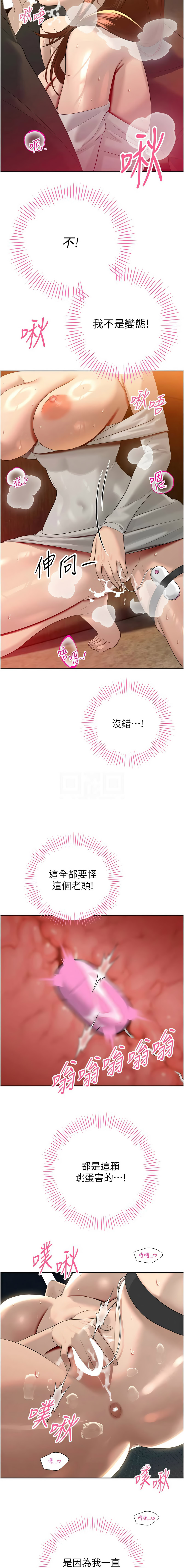 [特大号 | 特大號 & 刹那 | 剎那] 暴君会长的娇媳们 |  暴君會長的嬌媳們 1-31 [Chinese] [Ongoing] - Page 394