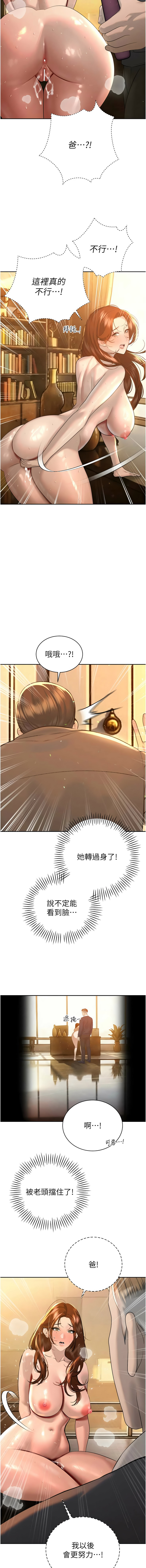 [特大号 | 特大號 & 刹那 | 剎那] 暴君会长的娇媳们 |  暴君會長的嬌媳們 1-31 [Chinese] [Ongoing] - Page 407