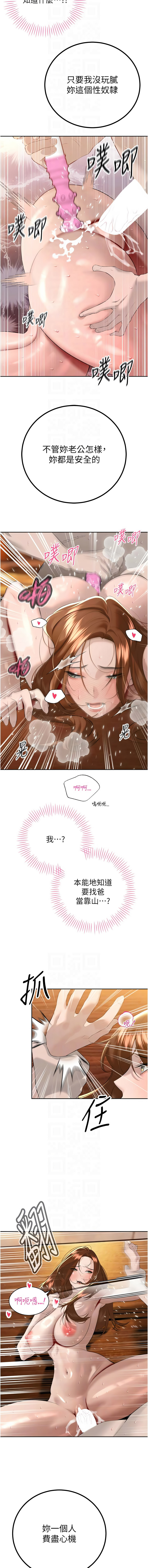 [特大号 | 特大號 & 刹那 | 剎那] 暴君会长的娇媳们 |  暴君會長的嬌媳們 1-31 [Chinese] [Ongoing] - Page 421