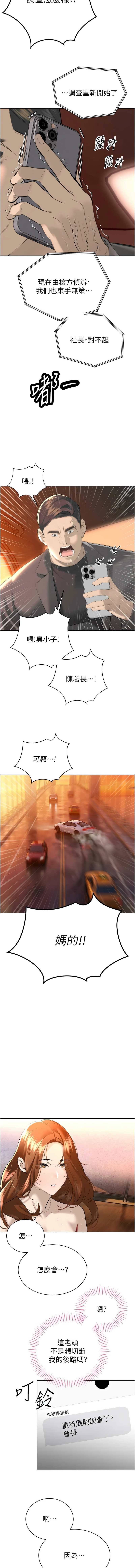 [特大号 | 特大號 & 刹那 | 剎那] 暴君会长的娇媳们 |  暴君會長的嬌媳們 1-31 [Chinese] [Ongoing] - Page 427