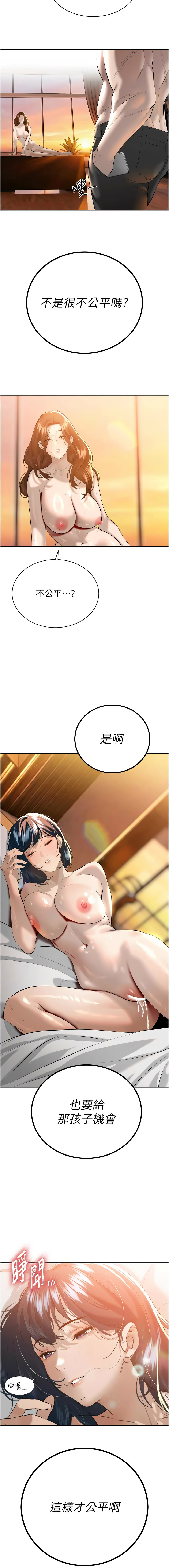 [特大号 | 特大號 & 刹那 | 剎那] 暴君会长的娇媳们 |  暴君會長的嬌媳們 1-31 [Chinese] [Ongoing] - Page 428