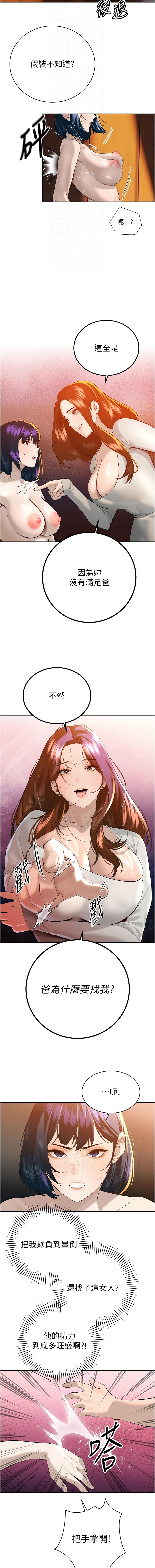 [特大号 | 特大號 & 刹那 | 剎那] 暴君会长的娇媳们 |  暴君會長的嬌媳們 1-31 [Chinese] [Ongoing] - Page 441