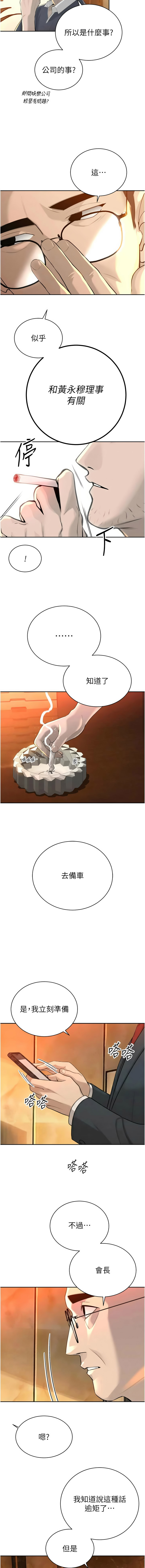 [特大号 | 特大號 & 刹那 | 剎那] 暴君会长的娇媳们 |  暴君會長的嬌媳們 1-31 [Chinese] [Ongoing] - Page 447