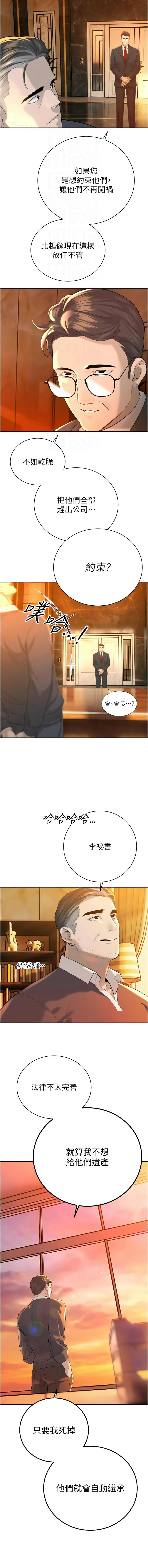 [特大号 | 特大號 & 刹那 | 剎那] 暴君会长的娇媳们 |  暴君會長的嬌媳們 1-31 [Chinese] [Ongoing] - Page 448