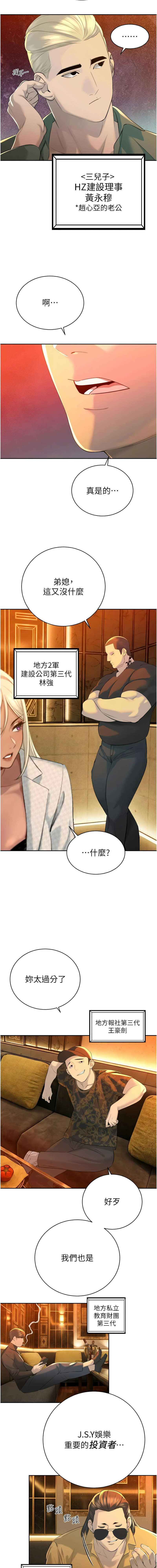 [特大号 | 特大號 & 刹那 | 剎那] 暴君会长的娇媳们 |  暴君會長的嬌媳們 1-31 [Chinese] [Ongoing] - Page 451