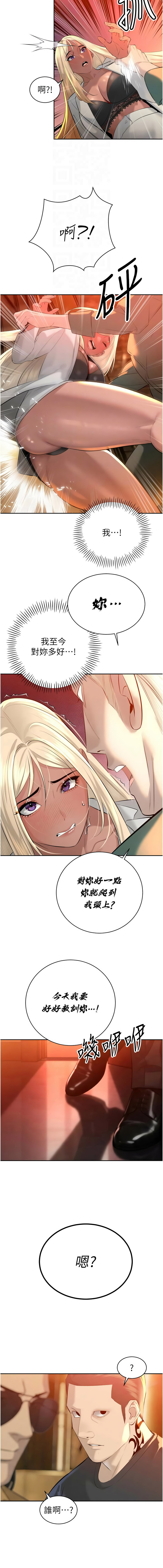 [特大号 | 特大號 & 刹那 | 剎那] 暴君会长的娇媳们 |  暴君會長的嬌媳們 1-31 [Chinese] [Ongoing] - Page 456