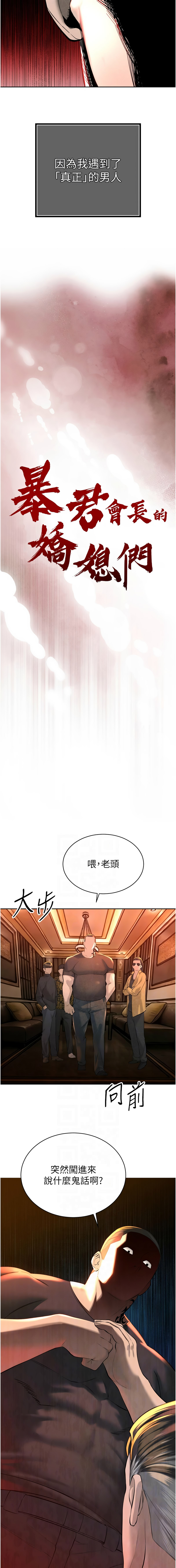 [特大号 | 特大號 & 刹那 | 剎那] 暴君会长的娇媳们 |  暴君會長的嬌媳們 1-31 [Chinese] [Ongoing] - Page 460