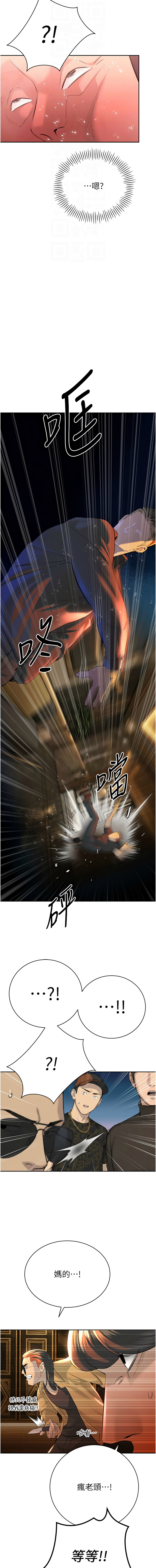 [特大号 | 特大號 & 刹那 | 剎那] 暴君会长的娇媳们 |  暴君會長的嬌媳們 1-31 [Chinese] [Ongoing] - Page 462