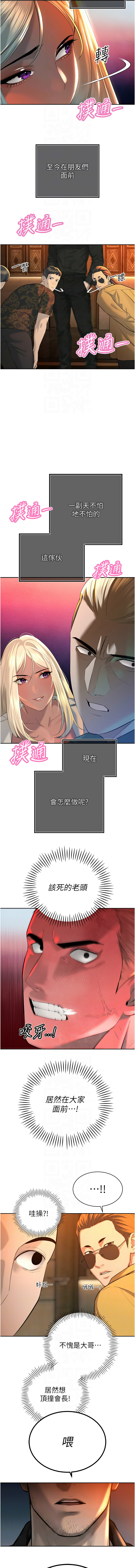 [特大号 | 特大號 & 刹那 | 剎那] 暴君会长的娇媳们 |  暴君會長的嬌媳們 1-31 [Chinese] [Ongoing] - Page 468