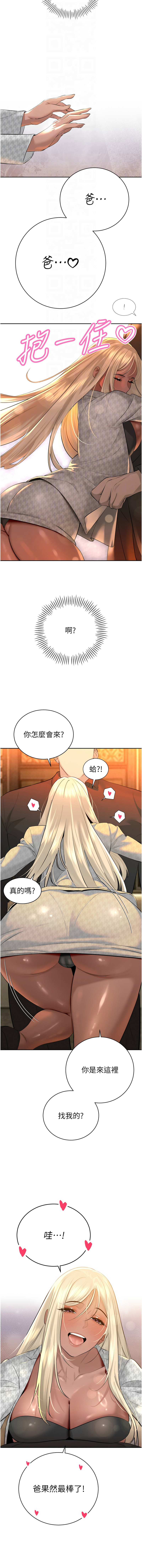 [特大号 | 特大號 & 刹那 | 剎那] 暴君会长的娇媳们 |  暴君會長的嬌媳們 1-31 [Chinese] [Ongoing] - Page 470