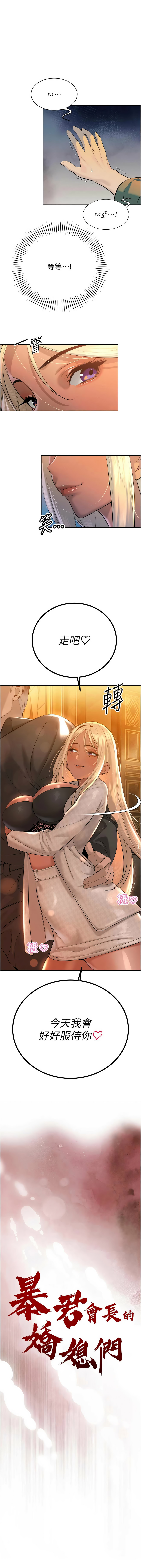 [特大号 | 特大號 & 刹那 | 剎那] 暴君会长的娇媳们 |  暴君會長的嬌媳們 1-31 [Chinese] [Ongoing] - Page 473