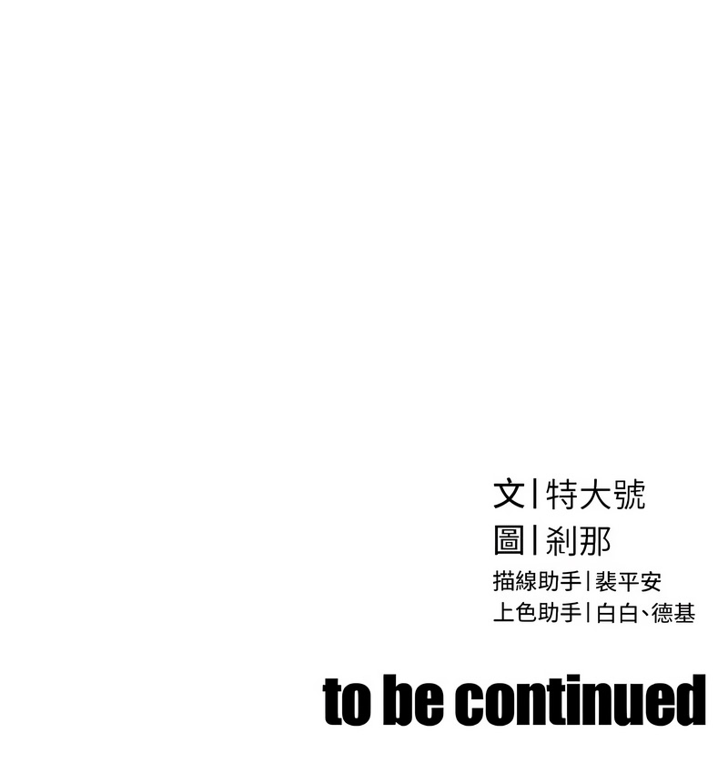 [特大号 | 特大號 & 刹那 | 剎那] 暴君会长的娇媳们 |  暴君會長的嬌媳們 1-31 [Chinese] [Ongoing] - Page 486