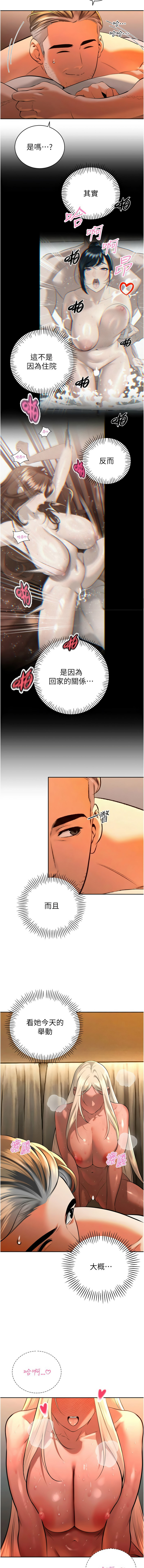 [特大号 | 特大號 & 刹那 | 剎那] 暴君会长的娇媳们 |  暴君會長的嬌媳們 1-31 [Chinese] [Ongoing] - Page 489