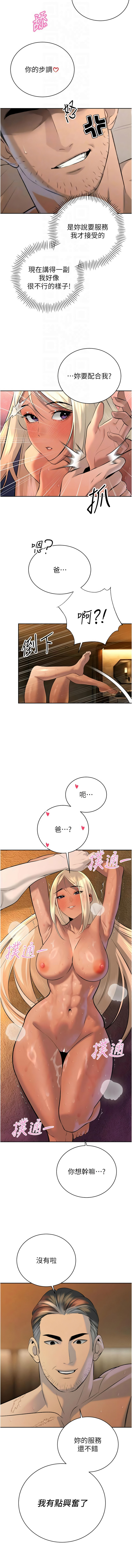 [特大号 | 特大號 & 刹那 | 剎那] 暴君会长的娇媳们 |  暴君會長的嬌媳們 1-31 [Chinese] [Ongoing] - Page 498