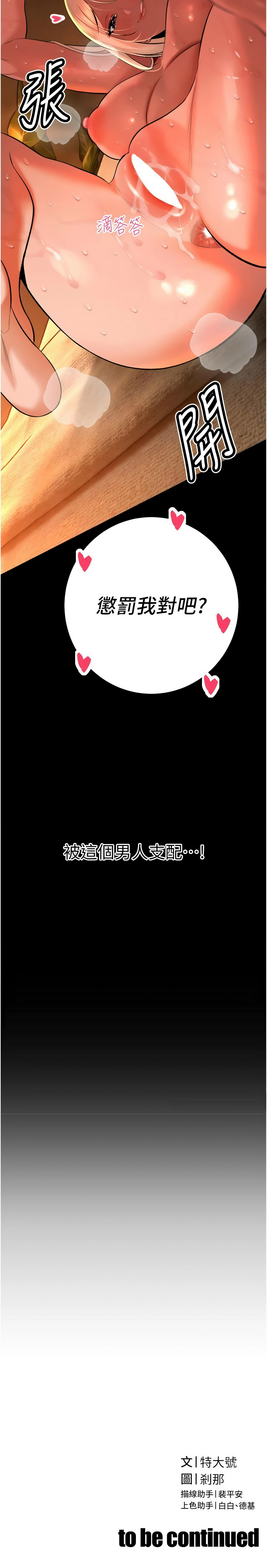 [特大号 | 特大號 & 刹那 | 剎那] 暴君会长的娇媳们 |  暴君會長的嬌媳們 1-31 [Chinese] [Ongoing] - Page 500