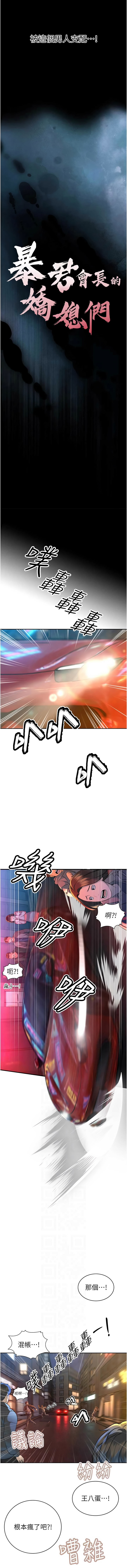 [特大号 | 特大號 & 刹那 | 剎那] 暴君会长的娇媳们 |  暴君會長的嬌媳們 1-31 [Chinese] [Ongoing] - Page 502