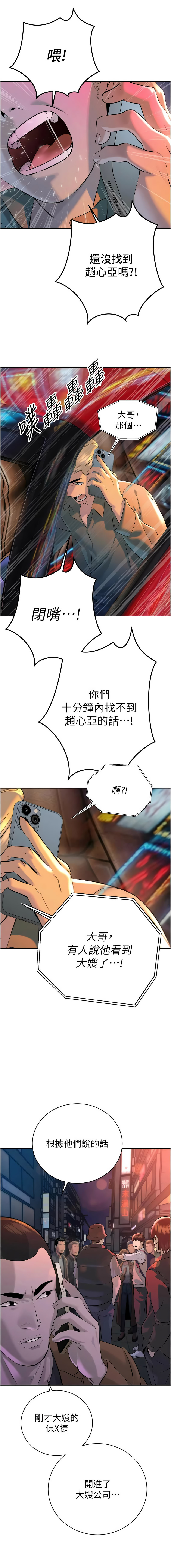 [特大号 | 特大號 & 刹那 | 剎那] 暴君会长的娇媳们 |  暴君會長的嬌媳們 1-31 [Chinese] [Ongoing] - Page 503