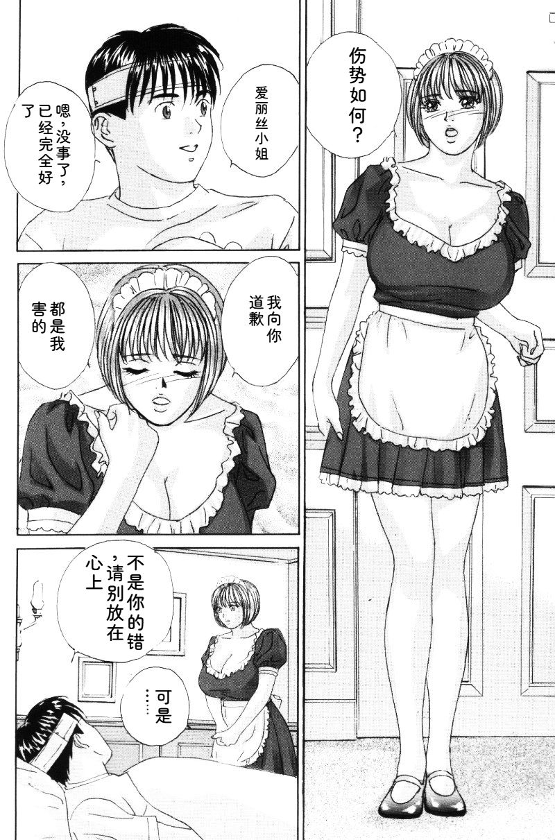 [Nishimaki Tohru] Blue Eyes Vol.5 - Page 19