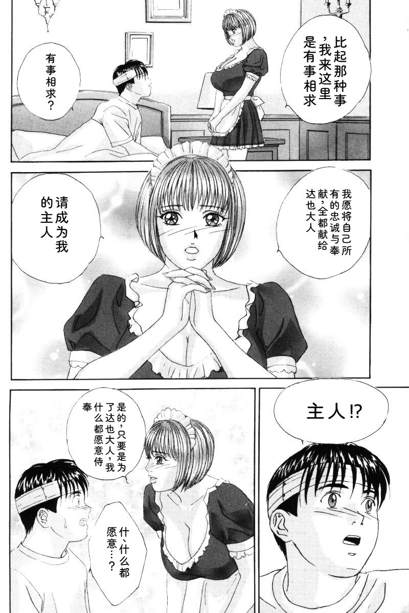 [Nishimaki Tohru] Blue Eyes Vol.5 - Page 21