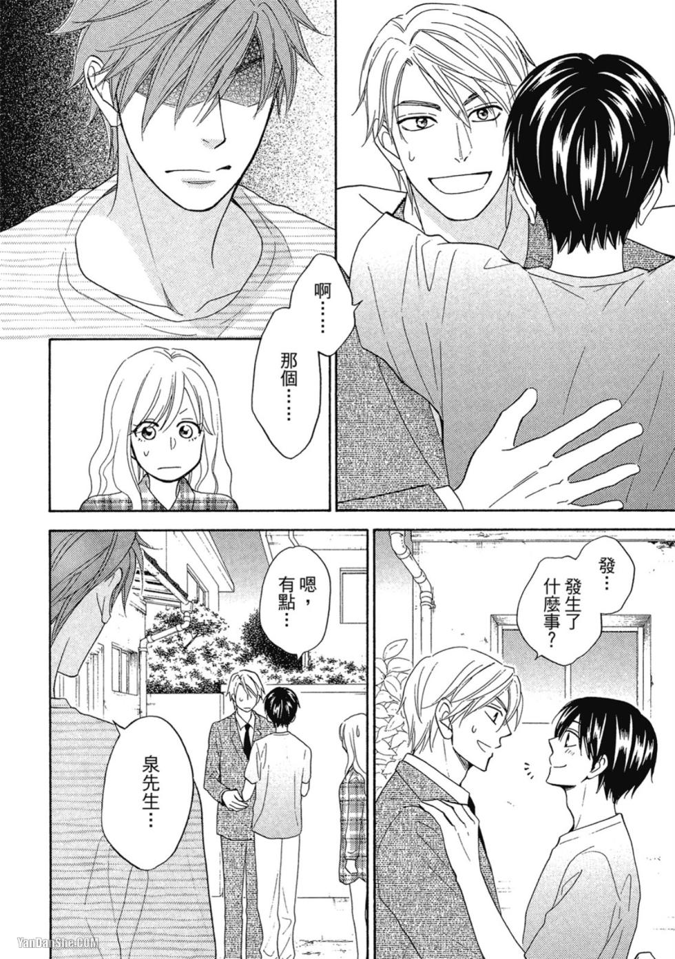 [Natsume Isaku] Heart no Kakurega︱心的藏匿处 [中][VOL.04] - Page 6