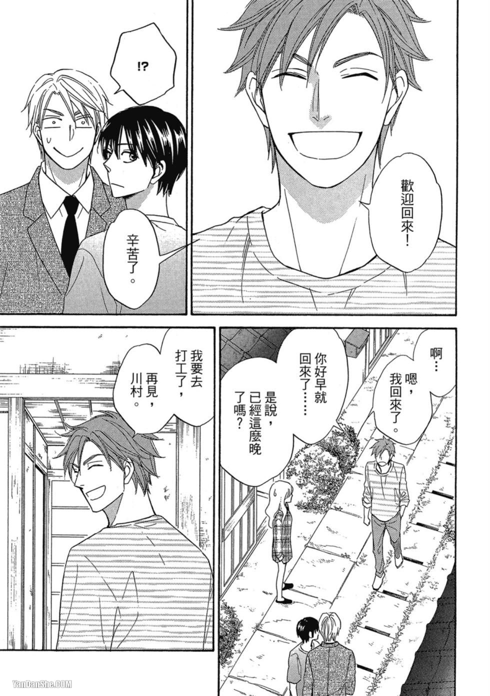 [Natsume Isaku] Heart no Kakurega︱心的藏匿处 [中][VOL.04] - Page 7