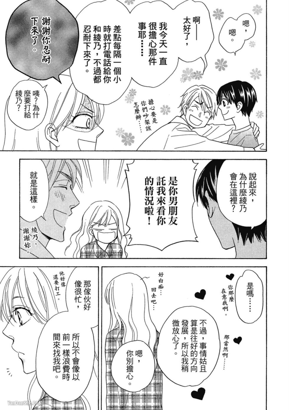 [Natsume Isaku] Heart no Kakurega︱心的藏匿处 [中][VOL.04] - Page 11
