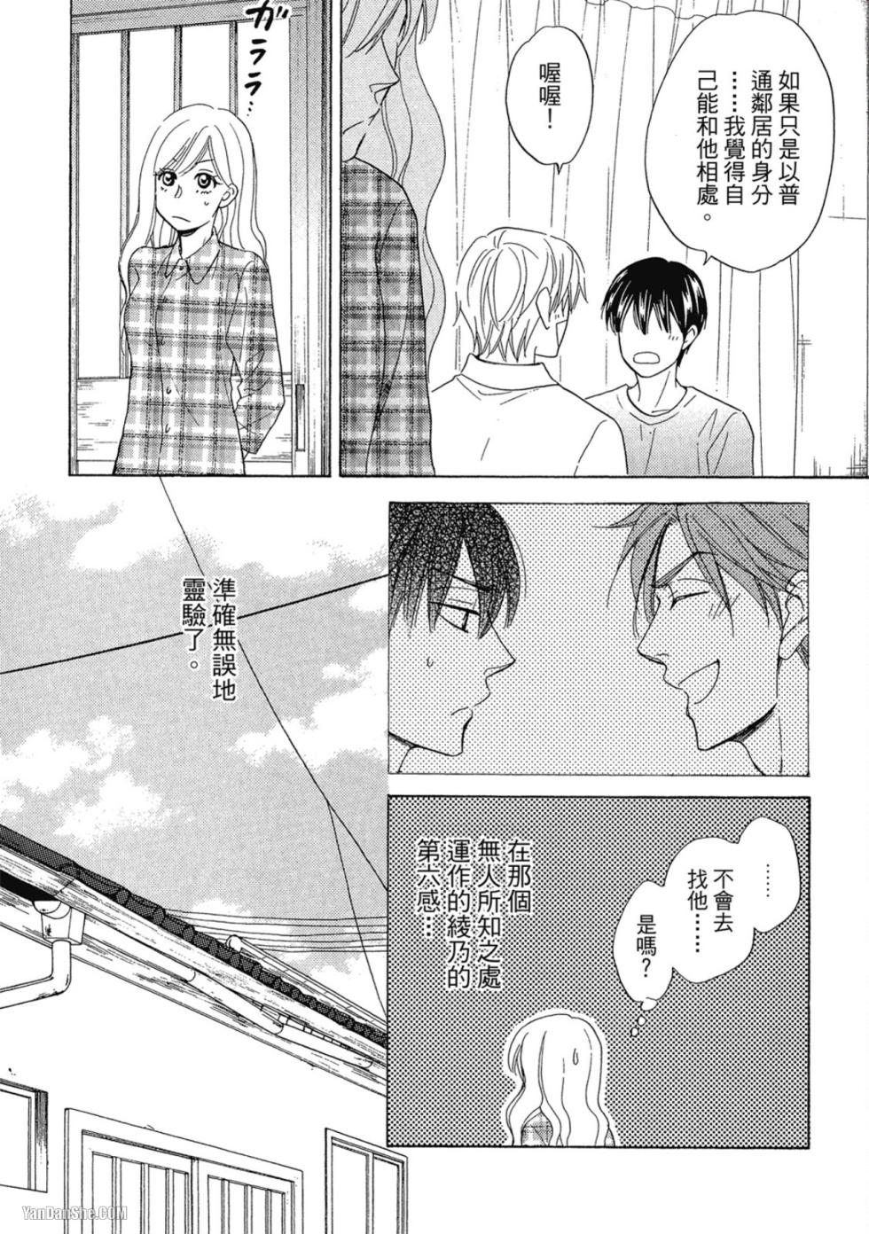 [Natsume Isaku] Heart no Kakurega︱心的藏匿处 [中][VOL.04] - Page 12