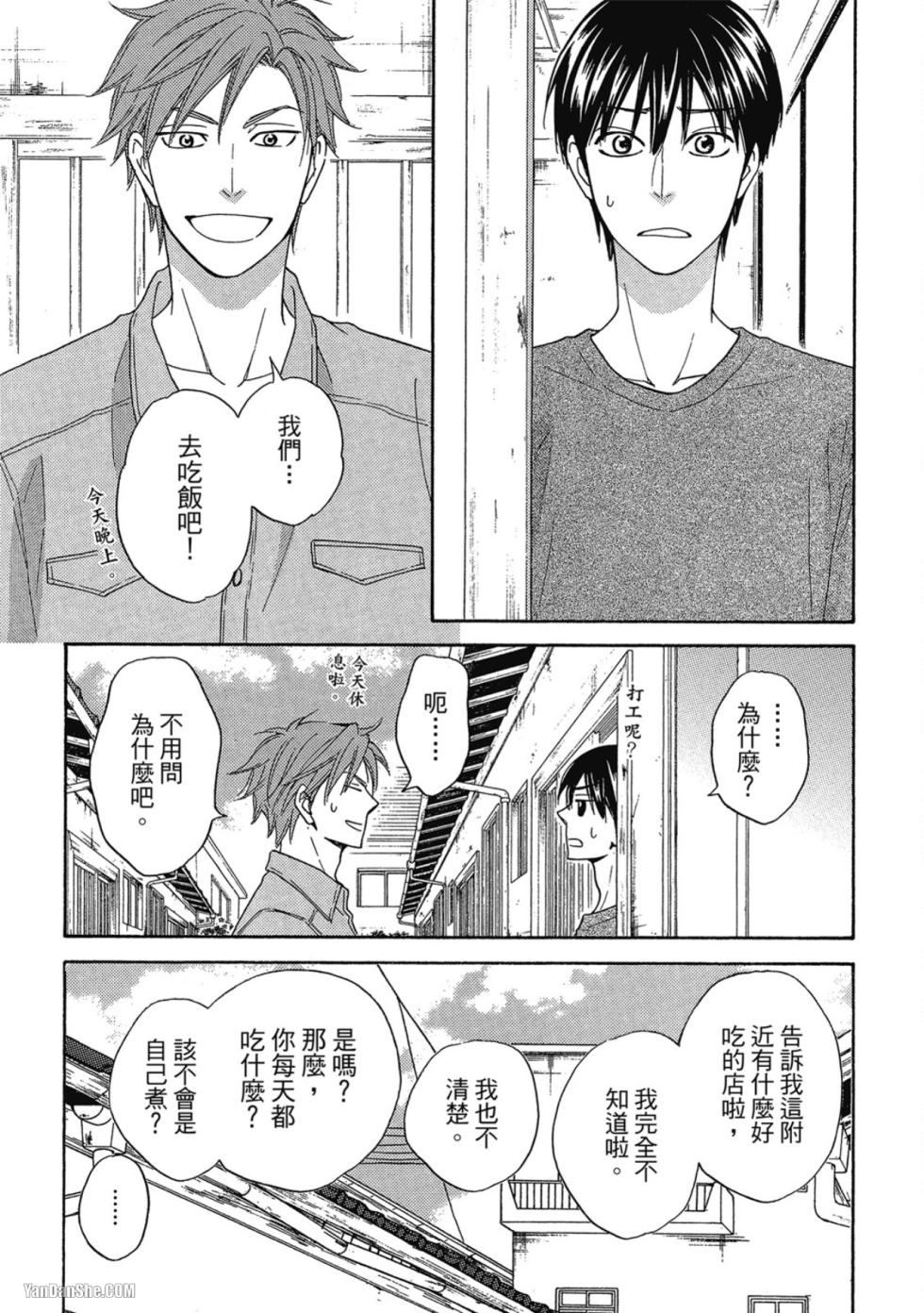 [Natsume Isaku] Heart no Kakurega︱心的藏匿处 [中][VOL.04] - Page 13
