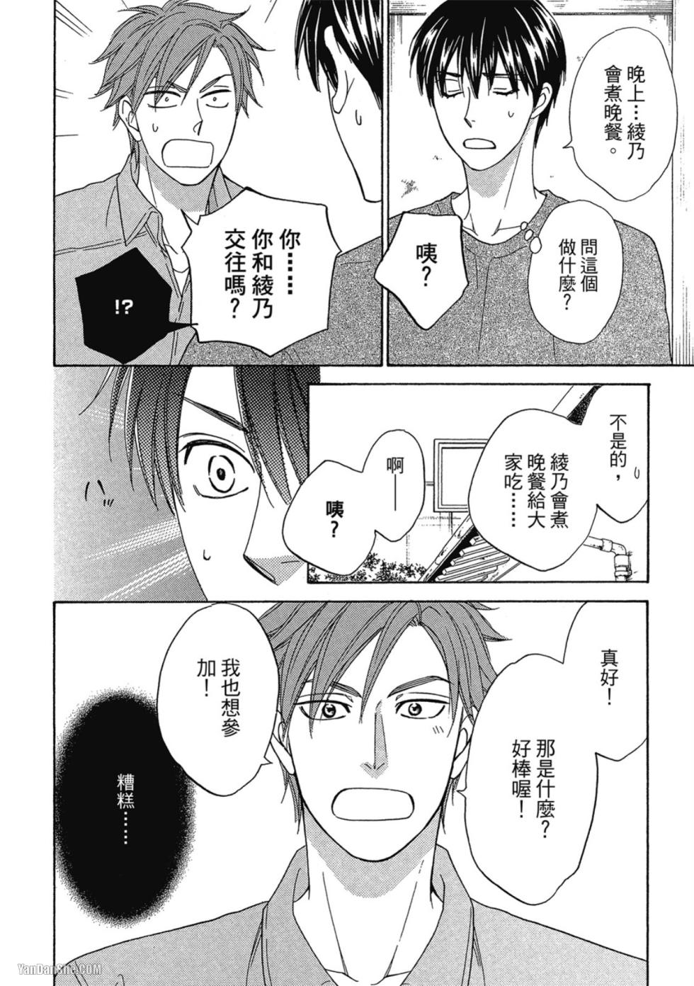 [Natsume Isaku] Heart no Kakurega︱心的藏匿处 [中][VOL.04] - Page 14