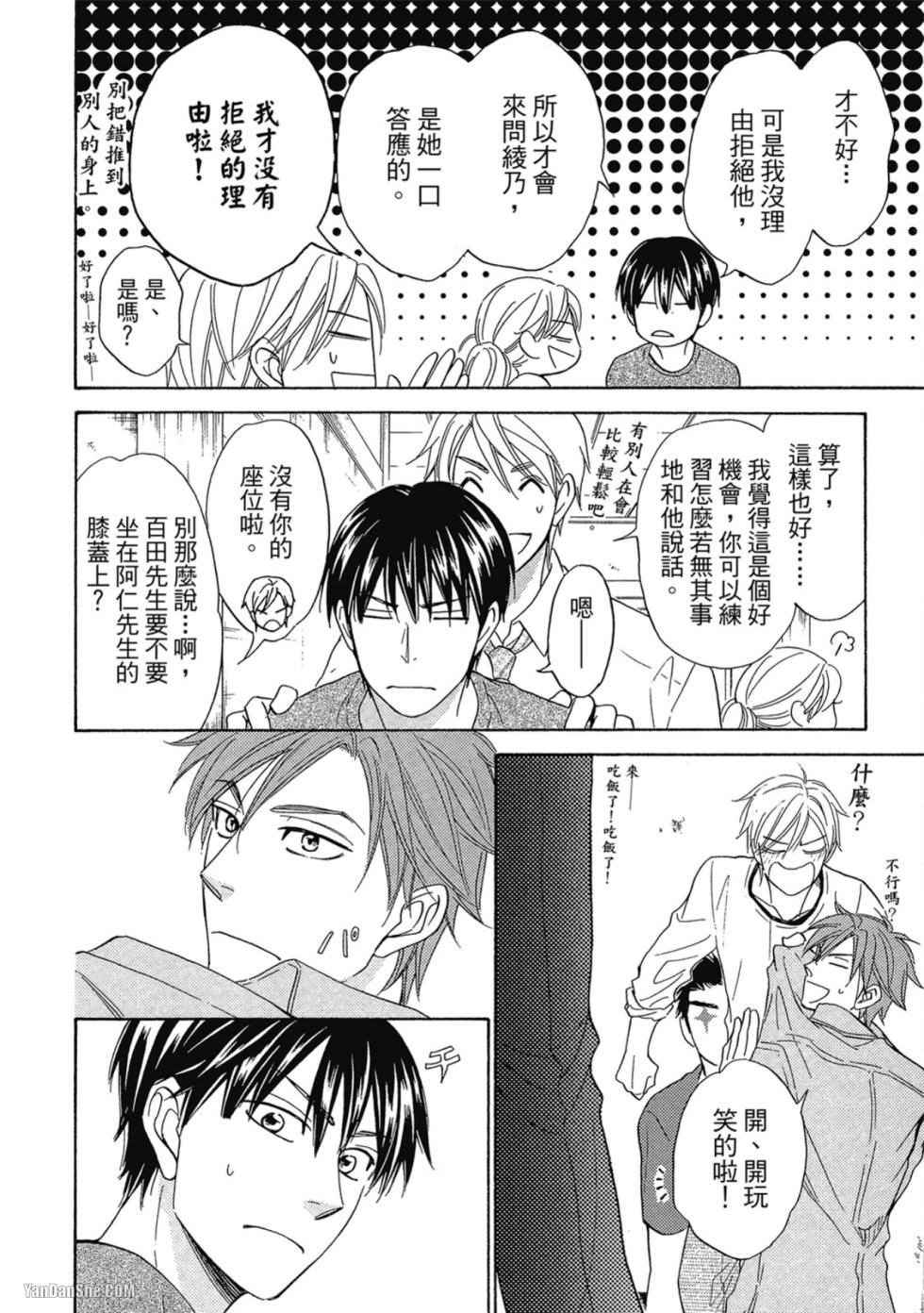 [Natsume Isaku] Heart no Kakurega︱心的藏匿处 [中][VOL.04] - Page 16