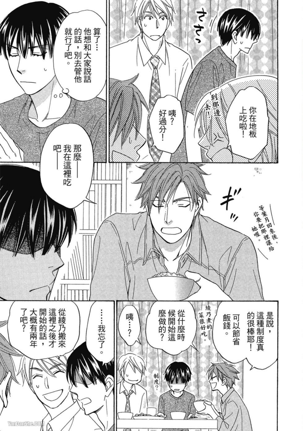 [Natsume Isaku] Heart no Kakurega︱心的藏匿处 [中][VOL.04] - Page 17