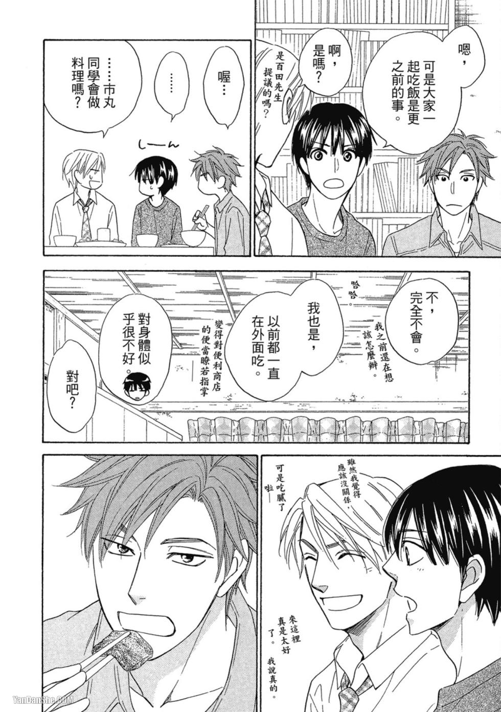 [Natsume Isaku] Heart no Kakurega︱心的藏匿处 [中][VOL.04] - Page 18