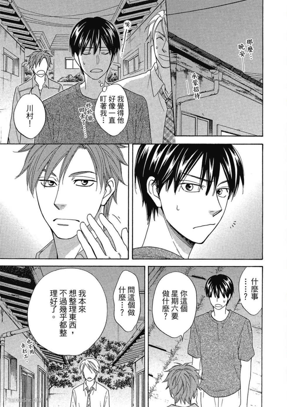 [Natsume Isaku] Heart no Kakurega︱心的藏匿处 [中][VOL.04] - Page 19