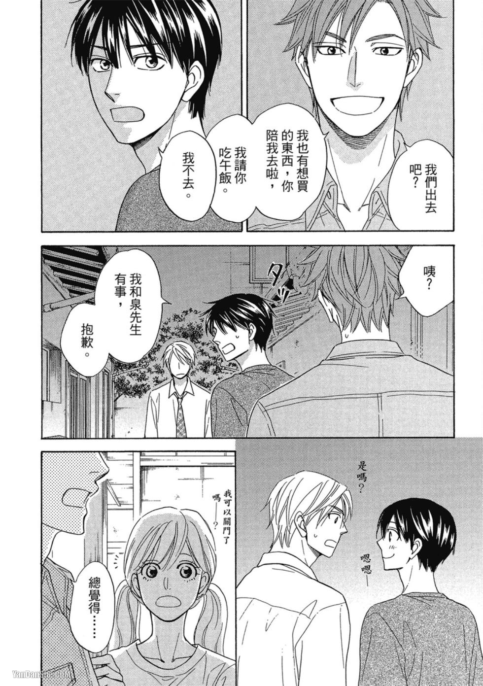 [Natsume Isaku] Heart no Kakurega︱心的藏匿处 [中][VOL.04] - Page 20